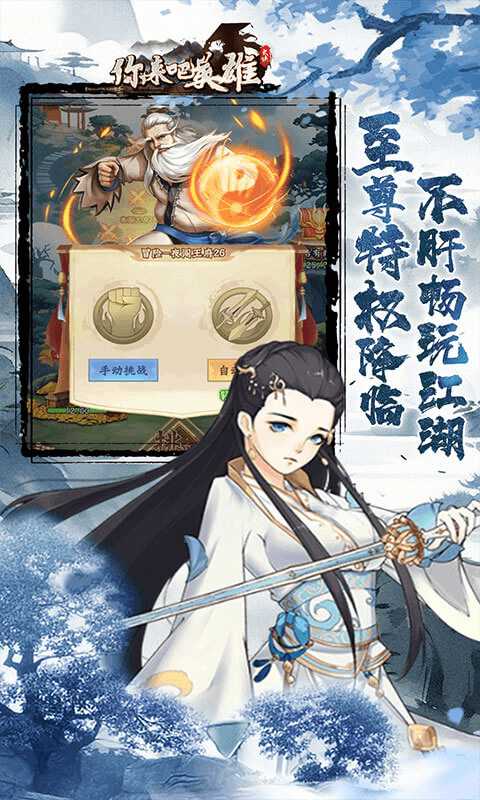 你来嘛英雄（0.1折武侠福利版）新